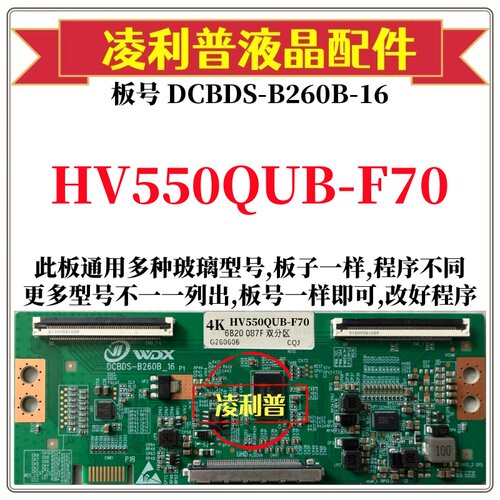 全新升级HV550QUB-F70逻辑板DCBDS-B260B-16 2K 4K板 适用组装机