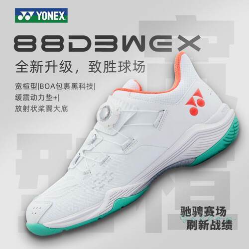 YONEX尤尼克斯羽毛球鞋 SHB88D3WEX