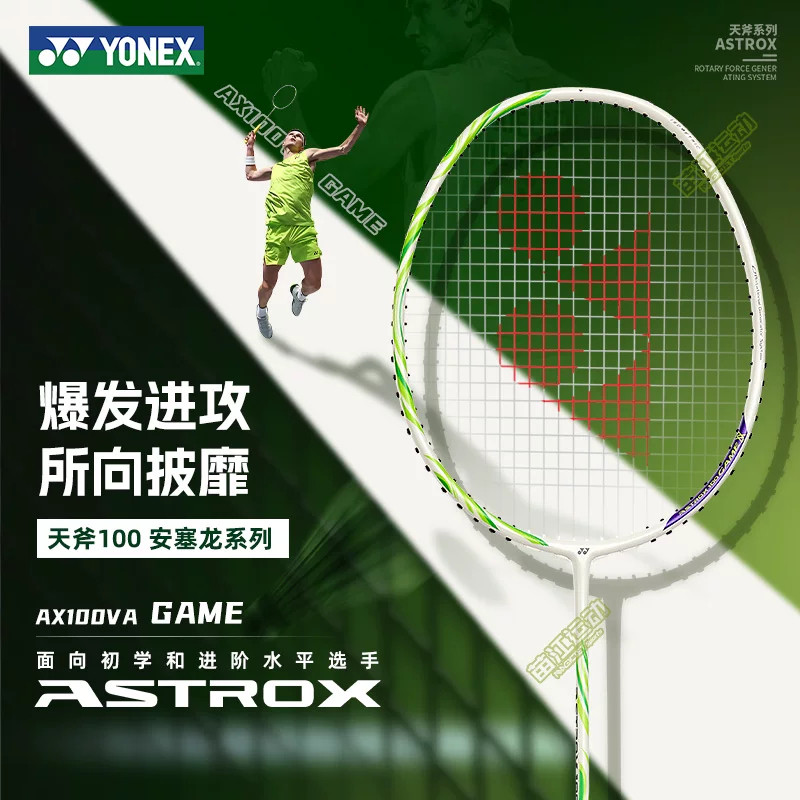 YONEX尤尼克斯入门进阶羽毛球拍