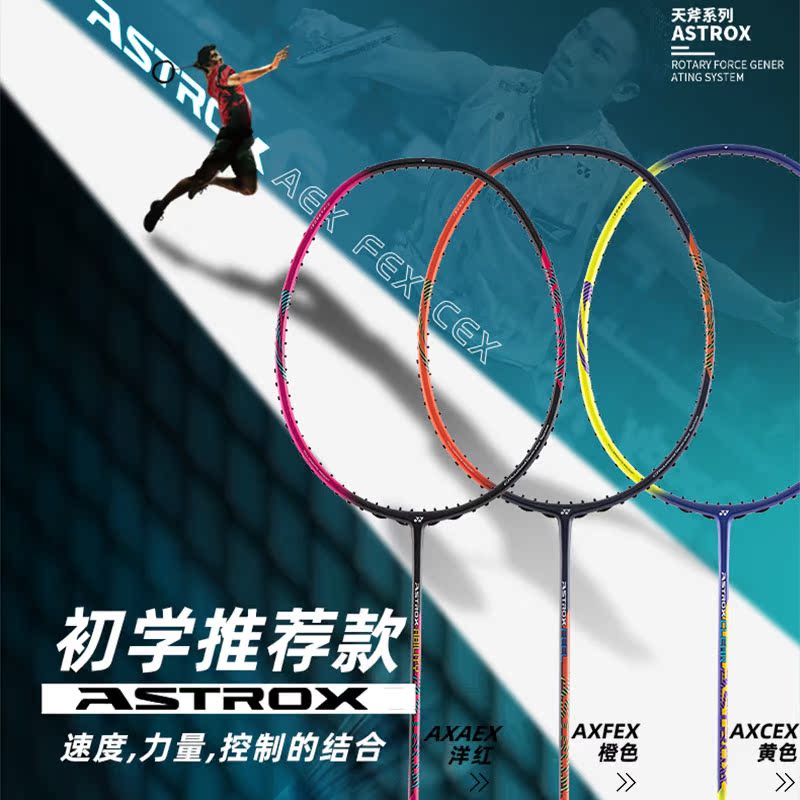 YONEX/尤尼克斯天斧AXAEX