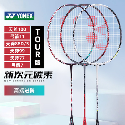 天斧羽毛球拍尤尼克斯