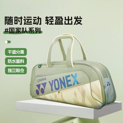 尤尼克斯包 国家队 BA02631WEX