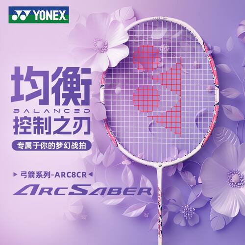 尤尼克斯yy弓箭控球型5U超轻