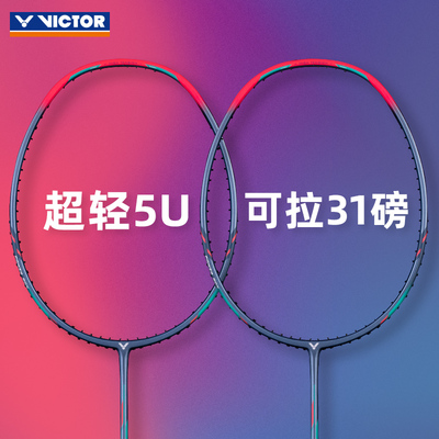胜利进攻型TKHMRL羽毛球拍
