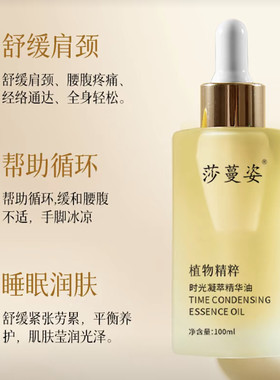 （活动发2瓶）莎蔓姿植物精粹时光凝萃精华油滋润紧致嫩肤100ml