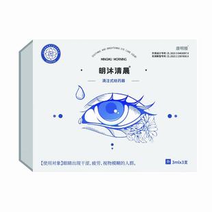 明沐清晨植萃康明雅护眼液滴眼液无添加无刺激缓解眼部不适