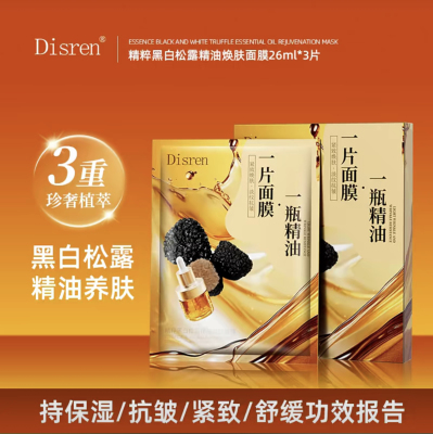 （发5盒）Disren精粹黑白松露精油焕肤面膜一盒3片保湿滋润紧致