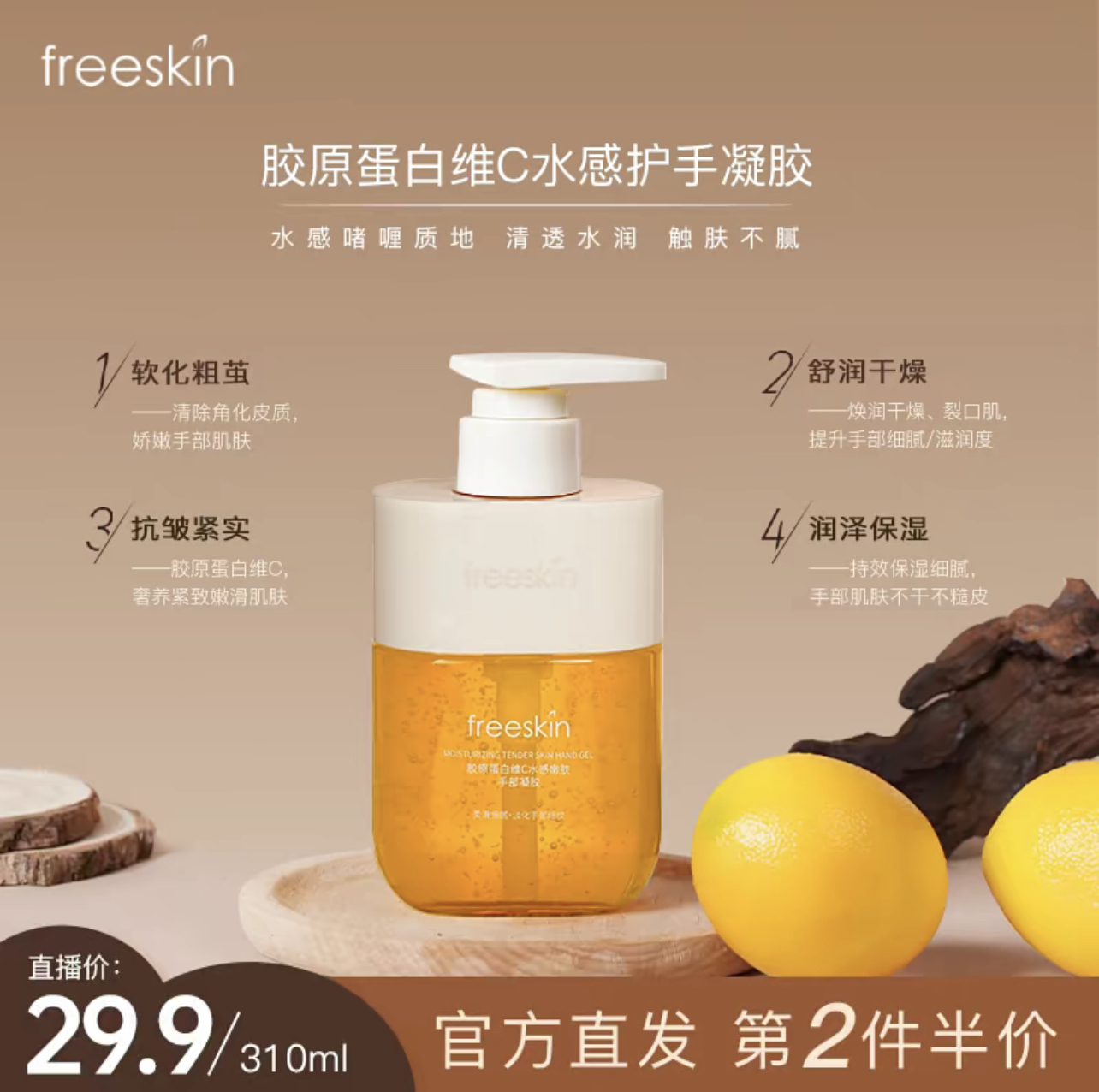 freeskin胶原蛋白维C水感嫩肤护手霜滋润补水保湿柔润手部凝胶