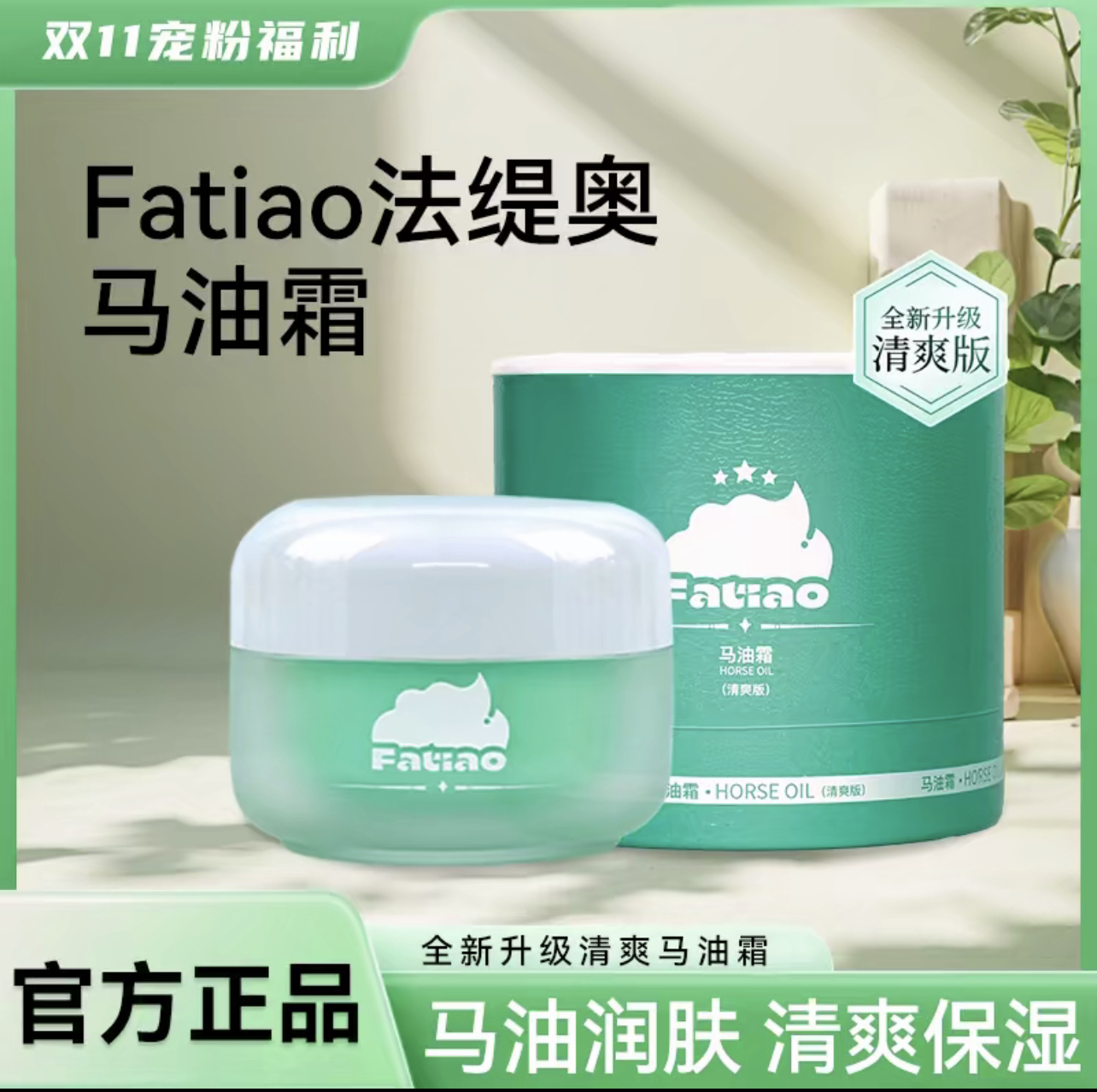 （發(fā)4瓶）法媞奧夏季馬油霜保濕補(bǔ)水清爽透氣不厚重潤(rùn)膚緊致50g
