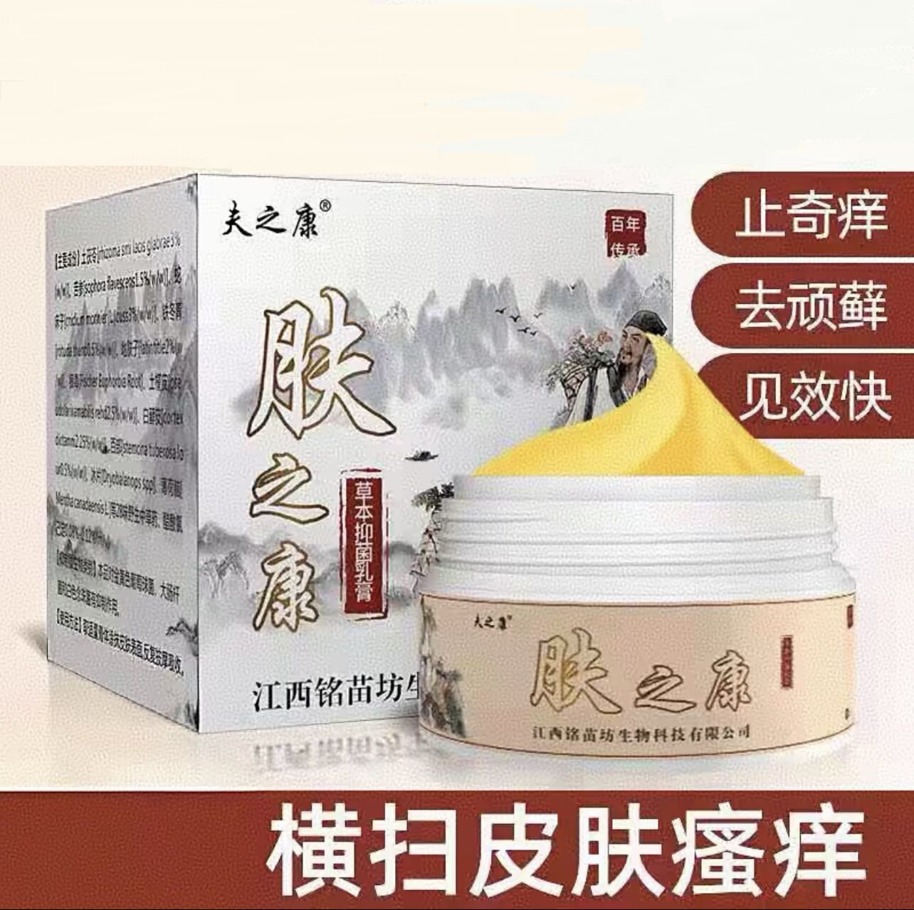 肤之康草本抑菌乳膏止痒杀菌植物萃取缓解皮肤不适安全温和