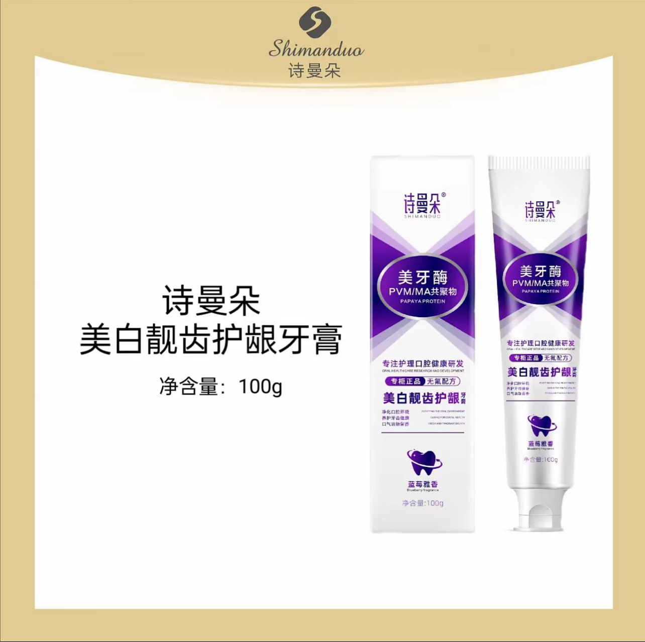 发5支诗曼朵美牙酶洁白靓齿护龈牙膏无氟配方清洁口腔口气清新