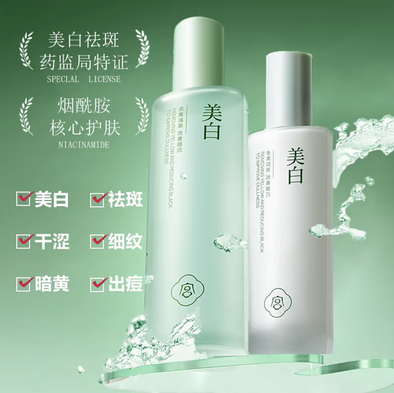 发2瓶宫佩肤研美白祛斑精华水乳组合烟酰胺提亮肤色淡化斑点痘印