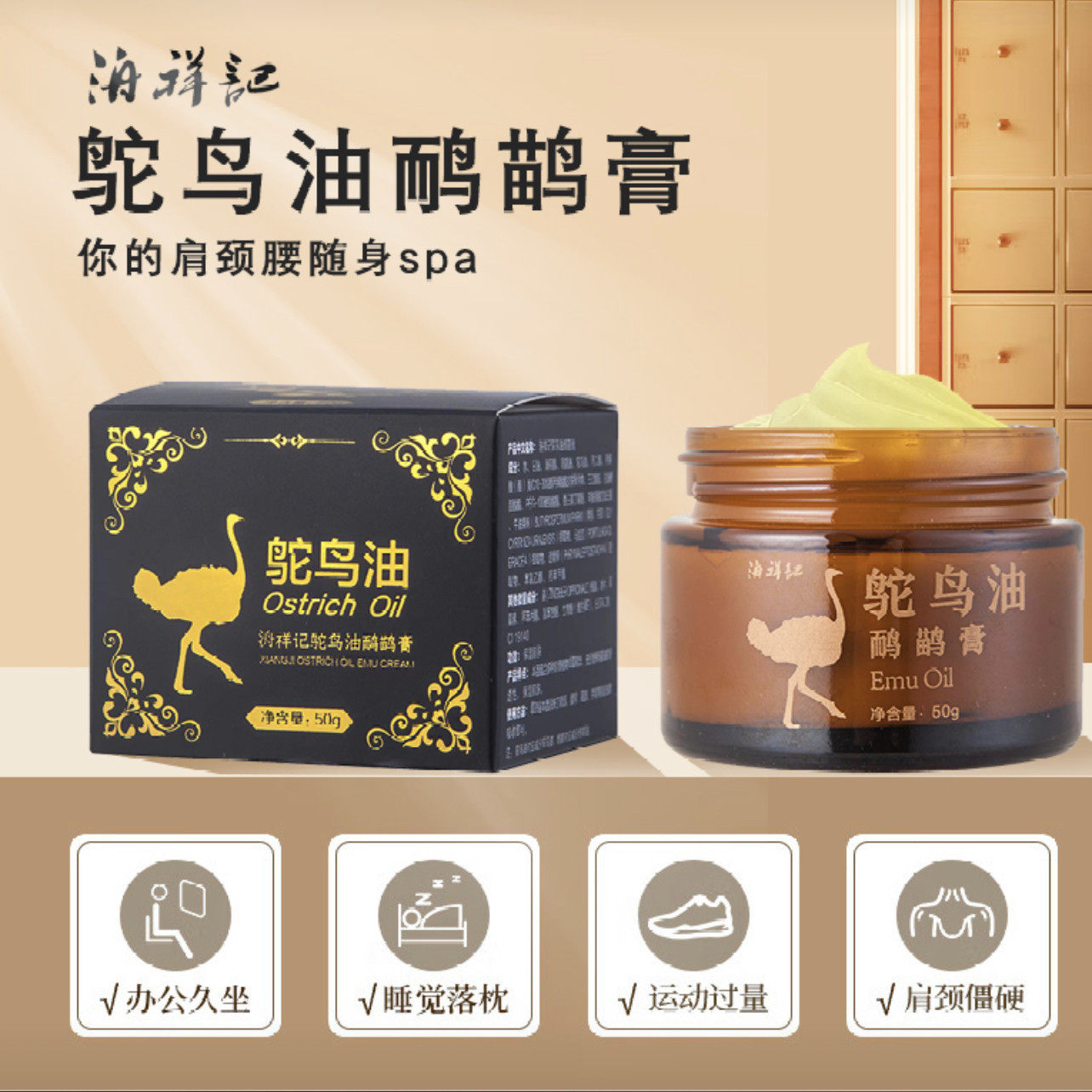 （发四瓶）洀祥记鸵鸟油鸸鹋膏按摩膏发热舒缓肩颈腰腿50g