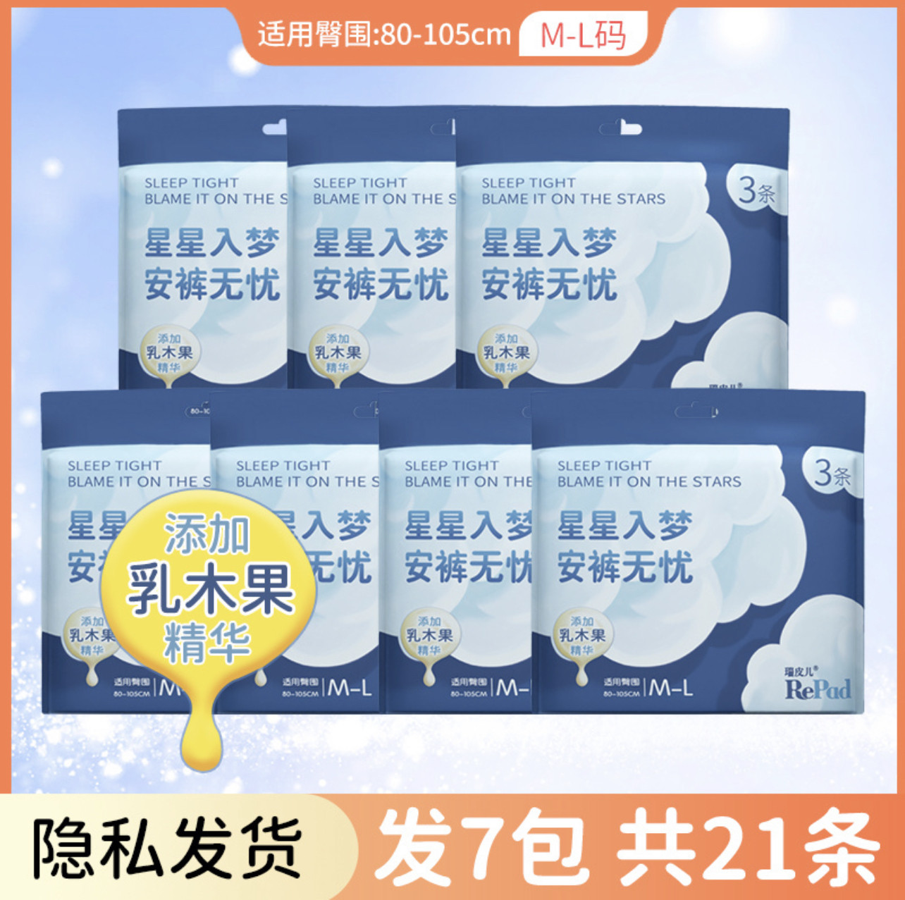 瑞皮儿乳木果安睡裤21条经期裤夜用弹力腰围安心裤