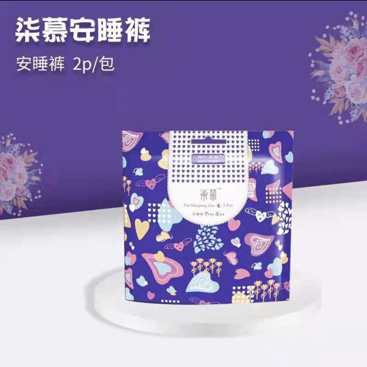 10包20片柒慕安睡裤裤型卫生巾夜用量大可穿式