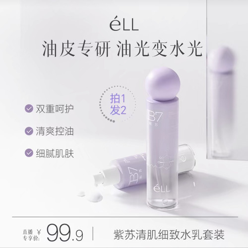 eLL紫苏清肌细致水乳套装油皮清爽版保湿水油平衡