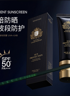 UC防晒霜SPF50+全波段防护乳提亮肤色保湿滋润防紫外线