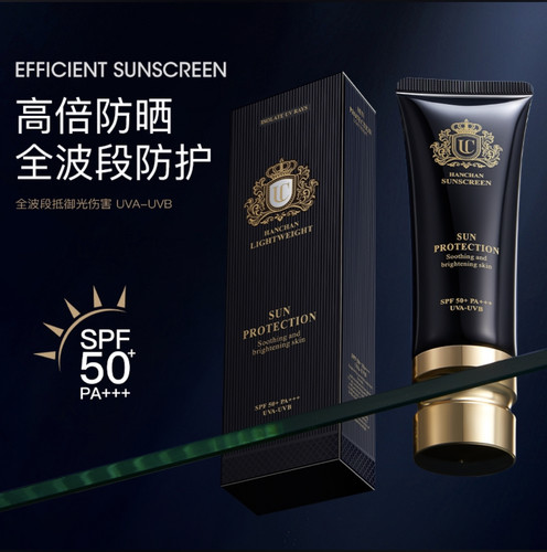 UC防晒霜SPF50+全波段防护乳提亮肤色保湿滋润防紫外线