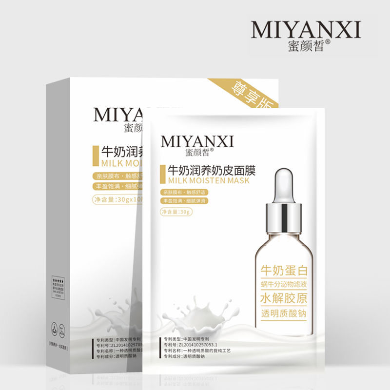 到手4盒蜜颜皙牛奶润养奶皮面膜贴片面膜