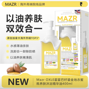 MAZR加拿大进口霍霍巴籽鎏金地衣蜜炼养肤沐浴油 到手两瓶