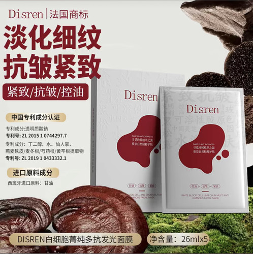 （发5盒）Disren白细胞菁纯多抗发光面膜保湿紧致滋润肌肤