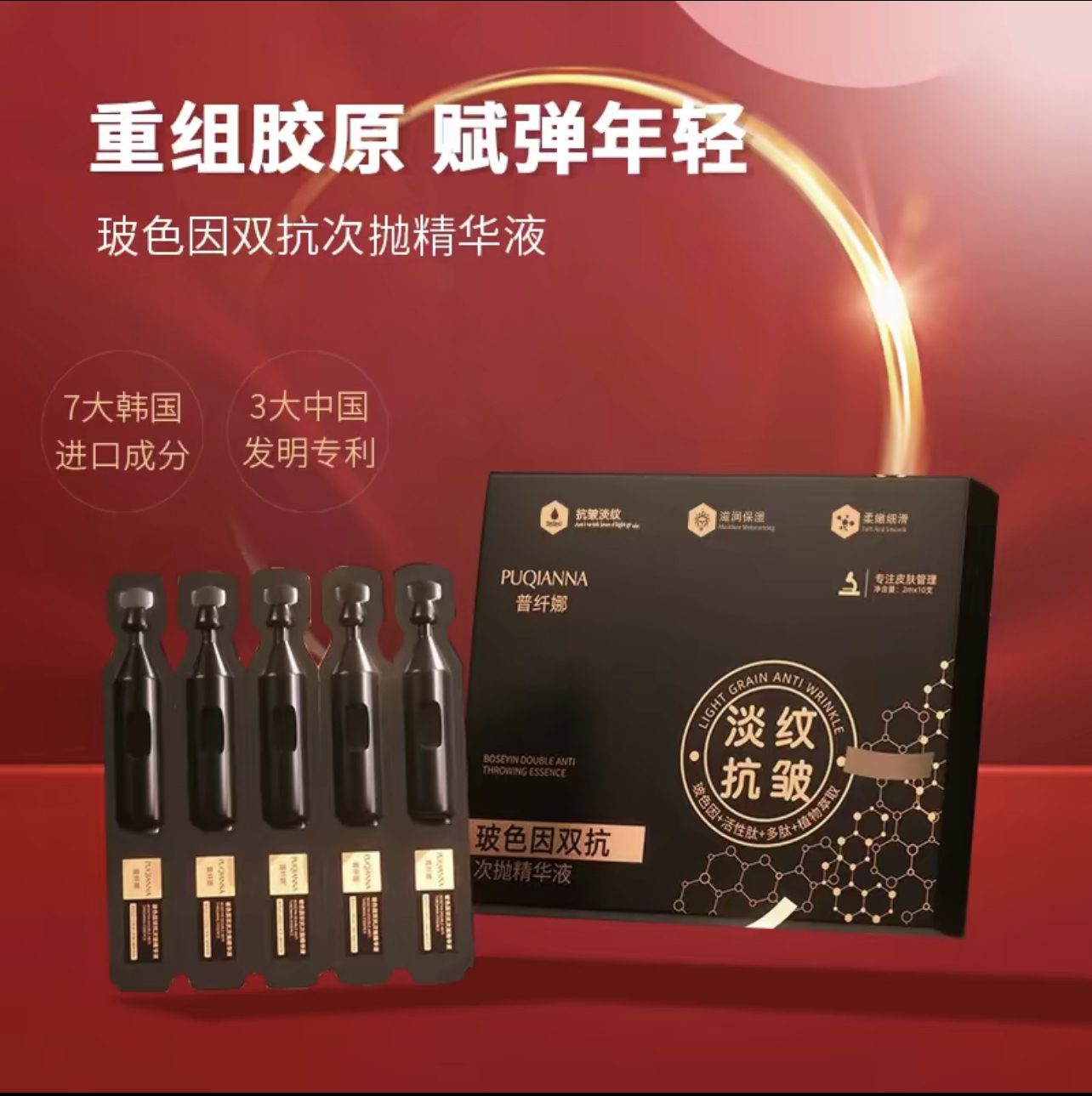 到手6盒普纤娜玻色因双抗次抛精华液淡纹抗皱补水保湿