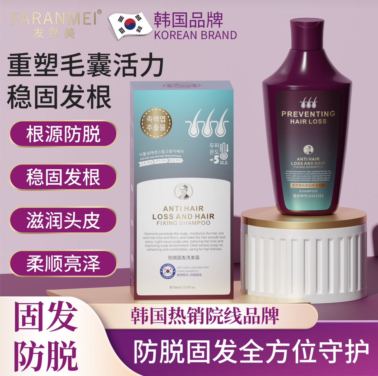 （发3瓶）发然美专研防脱洗发水深层清洁控油蓬松强韧秀发500ml