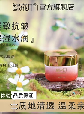 智籽花开玫瑰焕颜弹润面膜保湿紧致水润嫩肤清爽不油腻50g