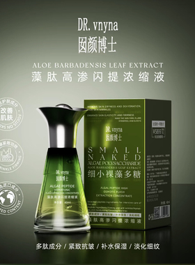 （发2瓶）DR囡颜博士藻肽高渗闪亮浓缩精华液保湿紧致嫩肤40ml