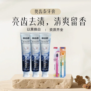 （发3支）奥齿泰OSSTEM天然珍珠竹炭牙膏亮白牙齿清新口气护理