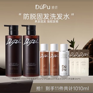 DUPU独普防脱洗发水养发深层清洁滋养秀发强韧发根