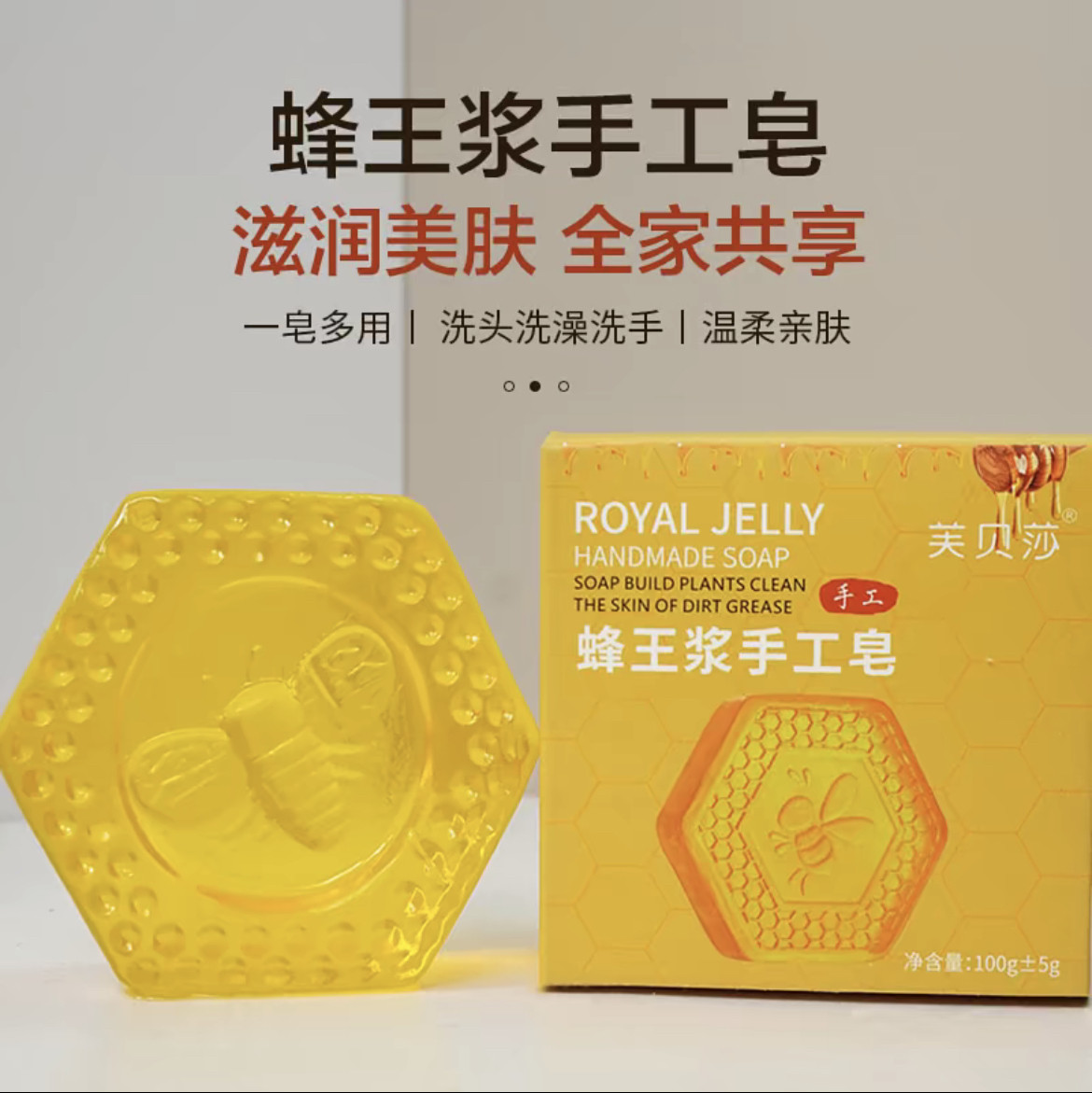 （发5盒）芙贝莎蜂王浆皂蜂蜜手工皂清洁除螨洗澡洗脸皂