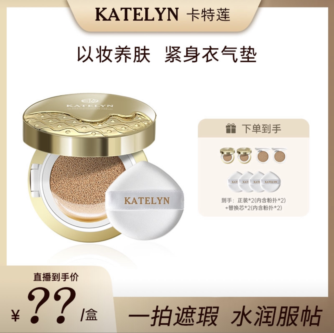 卡特莲珍珠溢彩无暇气垫霜保湿细腻服帖遮瑕透气不脱妆,彩妆/香水/美妆工具,气垫,淘宝优惠券,粉丝福利购,淘宝优惠卷