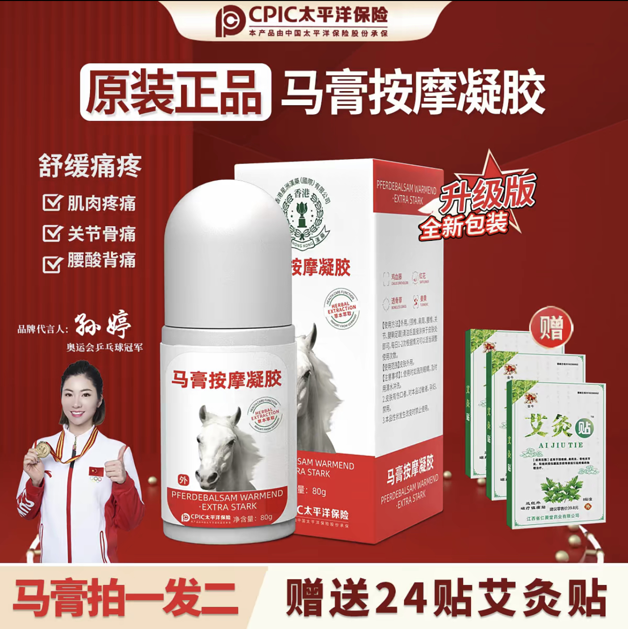 马膏按摩凝胶送艾灸贴发热舒缓肩颈腰腿全身护理80g
