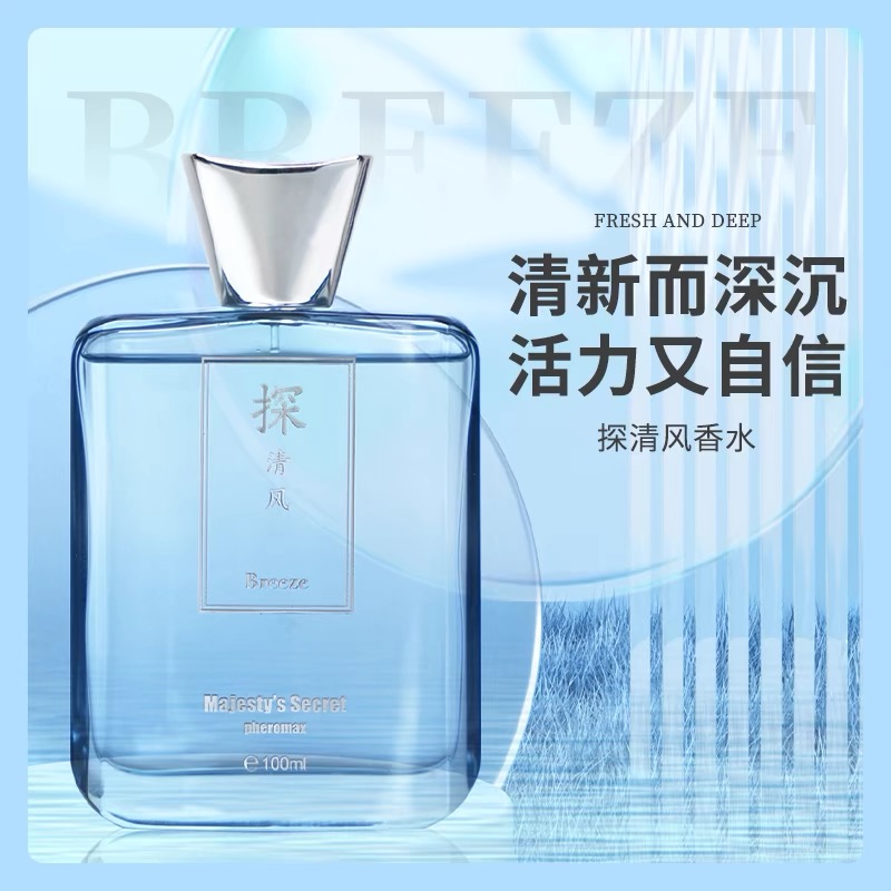 大内密探探清风水生馥奇香调中性香礼盒装100ml持久清香