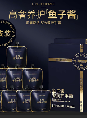 乐品汇鱼子酱奢润护手霜滋润保湿留香持久手部护理便携装