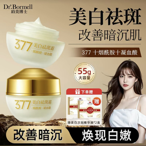 发3瓶珀美博士升级版377美白祛斑霜补水保湿滋润嫩肤55g