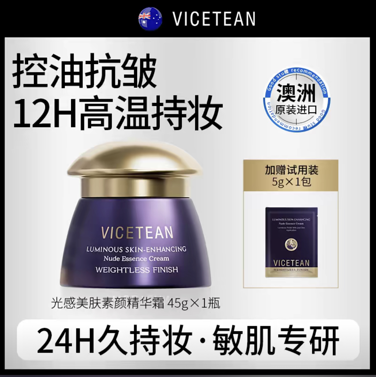 VICETEAN雪偲亭光感美肤素颜精华霜保湿补水提亮肤色45g