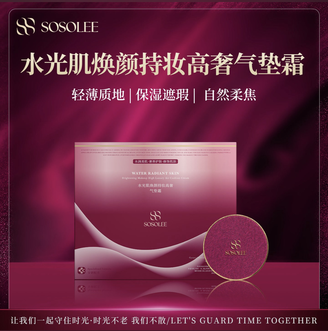 （正装+2个替换装+粉扑）SOSOLEE水光肌焕颜持妆高奢气垫霜遮瑕,彩妆/香水/美妆工具,气垫,淘宝优惠券,粉丝福利购,淘宝优惠卷