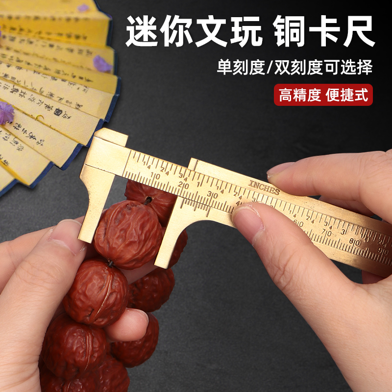 文玩卡尺黄铜高精度便携式迷你