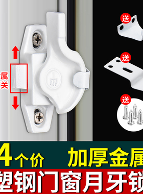4个装 白色月牙锁塑钢推拉门窗户锁栓搭扣移门锁扣铝合金钩锁配件