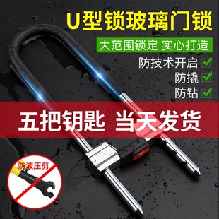 家用室外摩托车自行车锁玻璃门锁U型锁锁具商铺店面门插锁推拉门