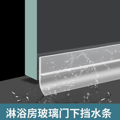 卫生间门下挡水条淋浴房隔水条