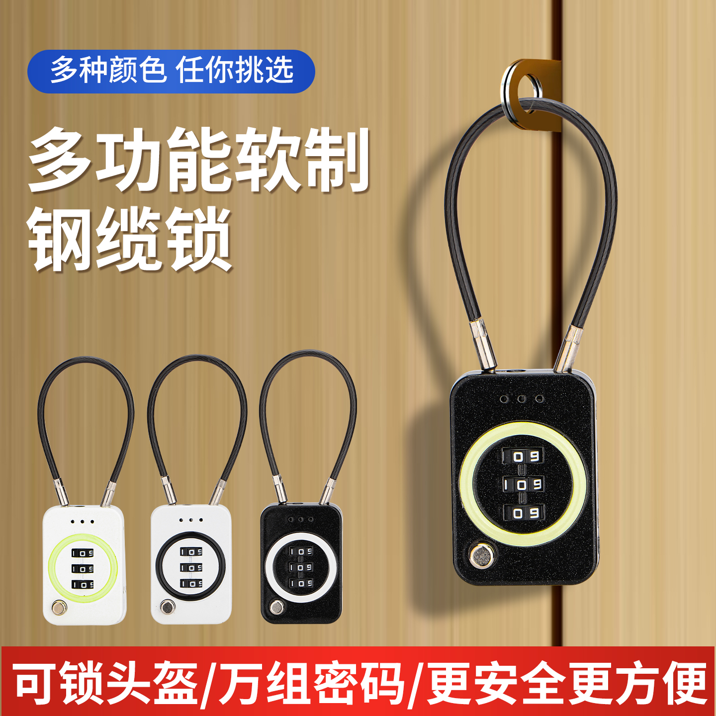 多功能钢缆密码小型防盗挂锁便携