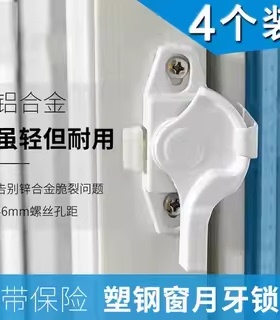 4个装 白色月牙锁塑钢推拉门窗户锁栓搭扣移门锁扣铝合金钩锁配件