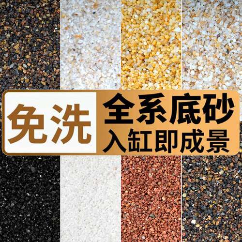 鱼缸底砂造景底沙乌龟河沙白沙子雨林沙原生缸溪流尼罗河砂水晶砂