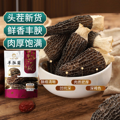 怡江黄金耳羊肚菌干货20克云南特色菌菇汤料包煲汤火锅食材