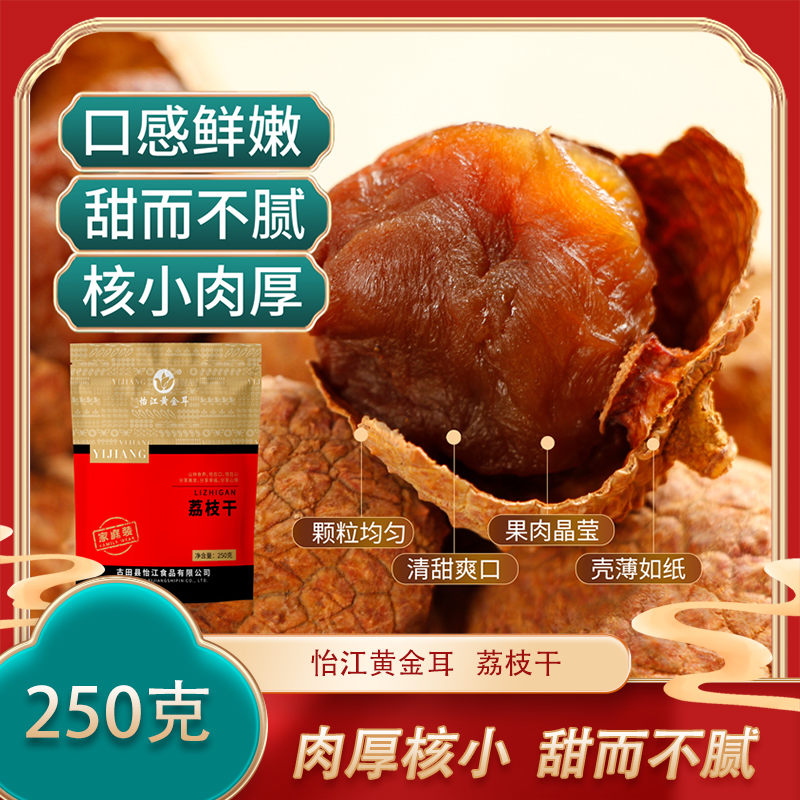 新货莆田荔枝干1000g包邮