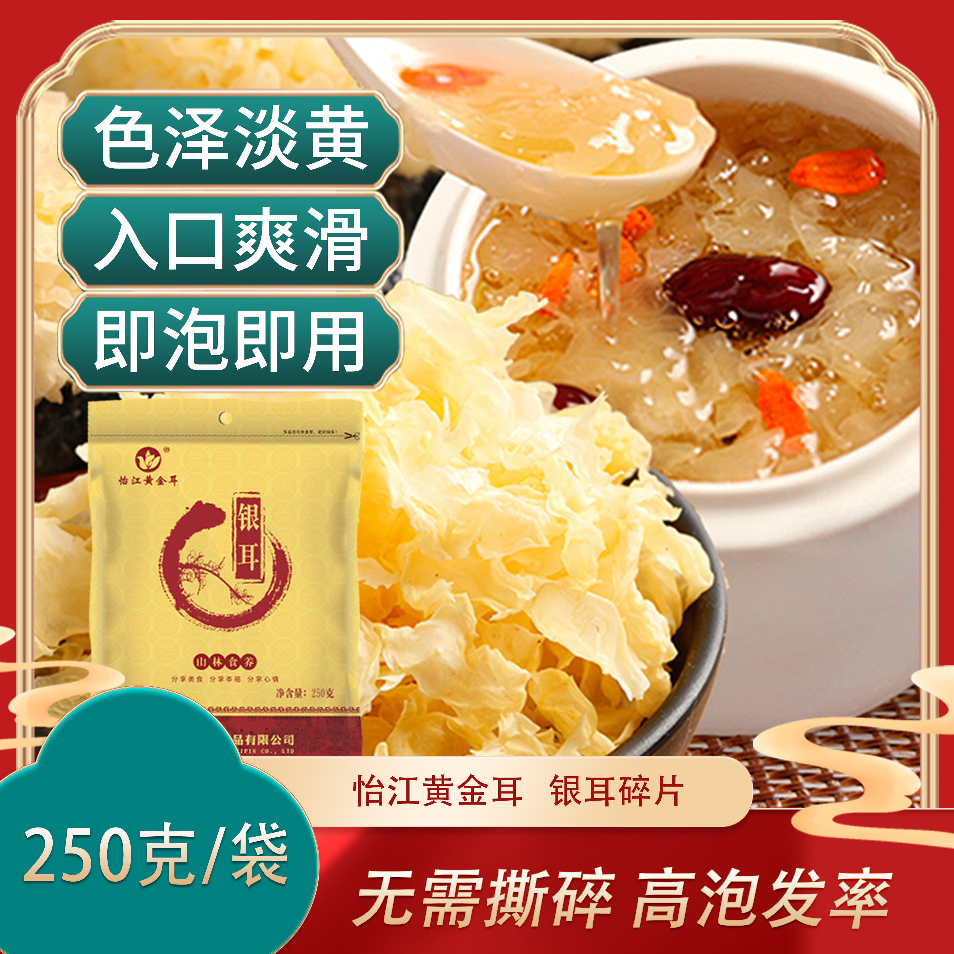 怡江黄金耳古田银耳碎片干货特级