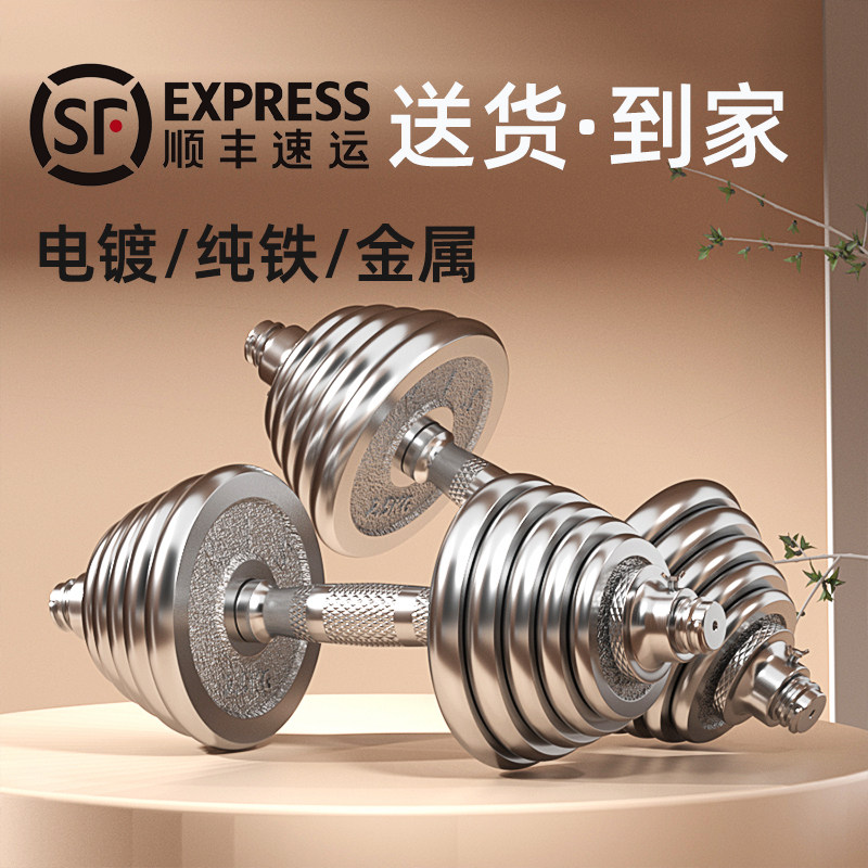 【顺丰包邮】哑铃男士健身器材电镀纯铁金属可调节重量家用训练